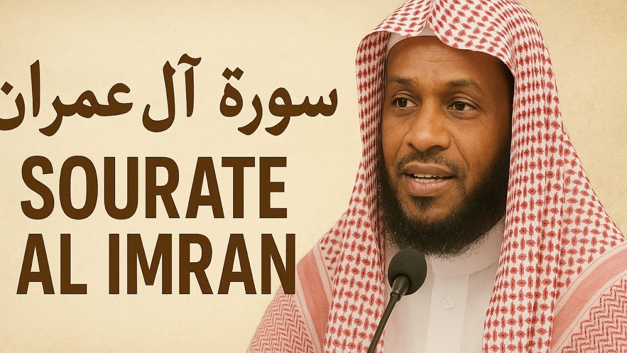 سورة آل عمران كاملة | تلاوة خاشعة مؤثرة إسمعها لي تحقيق غرض ما| Surah Al Imran complete Idris Abkar