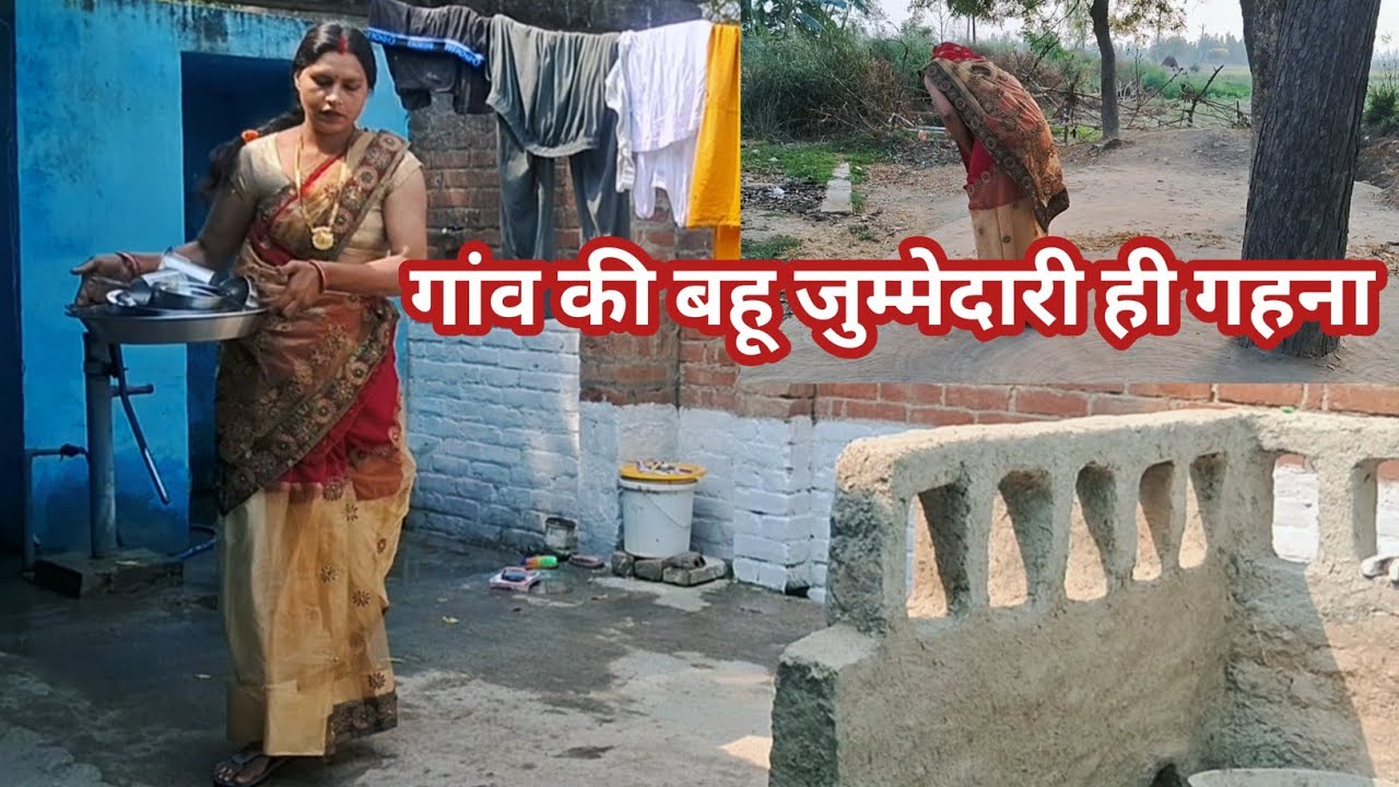 🏠गांव की बहू हूं जिम्मेदारी ही हमारा गहना, #rvgyanofficial 