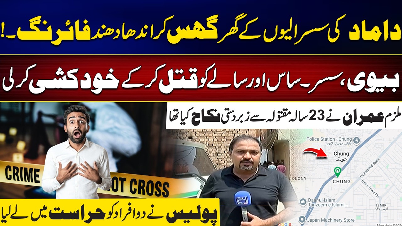 Massive Tragedy: Man Kills Wife, In-Laws & Commits Suicide in Lahore | Abid Ch Vlog | City42