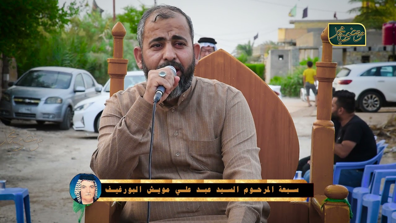 نعي حزين ومبكي جدأ حميد التميمي (سبعه المرحوم السيد السيد عبد علي مويش البورغيف)