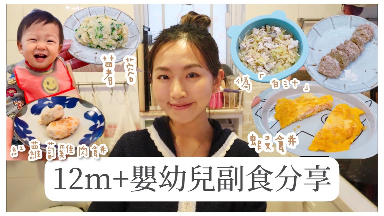 【思家廚房】12m+嬰幼兒副食分享🥣無油食譜｜紅蘿蔔雞肉餅/迷你豆腐牛肉餅/偽白汁蘑菇雞肉麵/無油「煎」蝦餅/三文魚薯蓉｜Mingsze