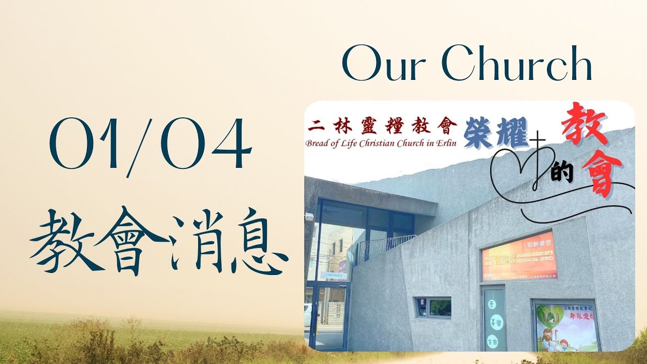 1150104本週教會消息