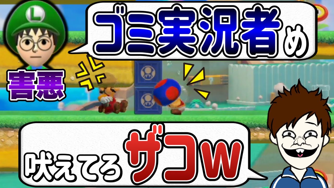 乱入してきた害悪を詰ませるの楽しすぎて脳汁ドピュるｗｗｗ【マリオメーカー2/マリメ2】