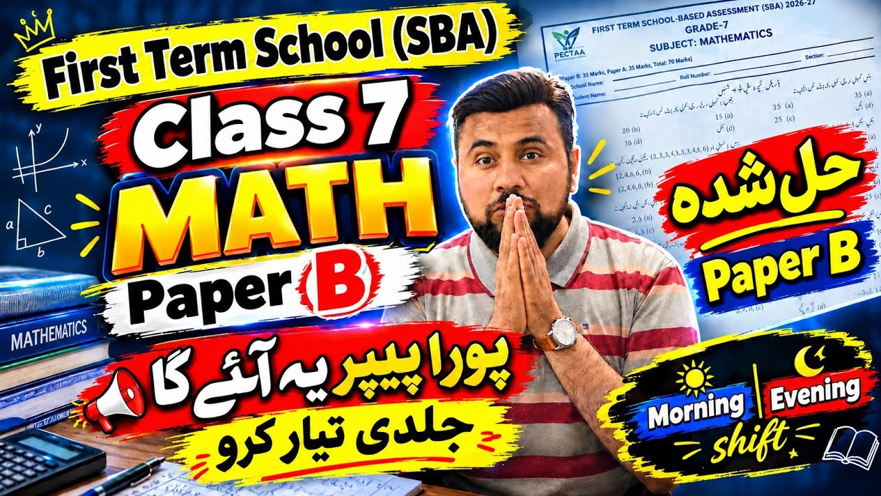 Class 7 maths paper Leak🔥| First term school exam - SBA exam 2026 - 7th class math paper B