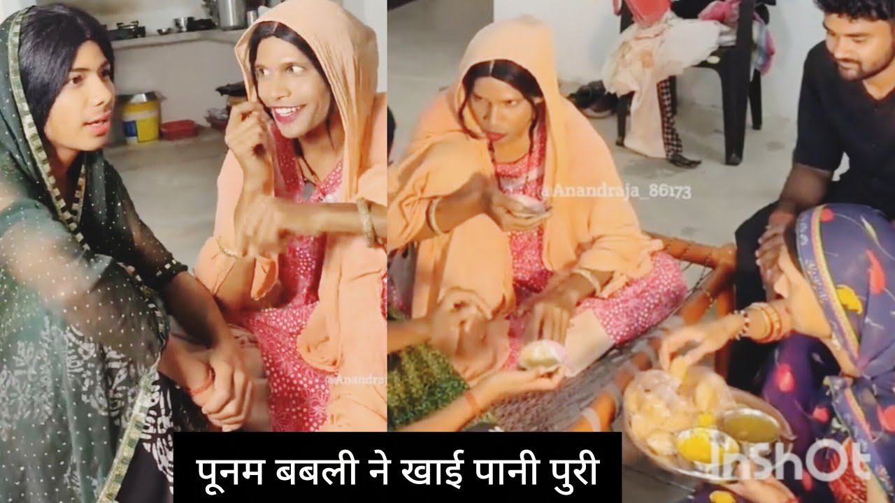 पूनम बबली ने खाई पानी पुरी || ananad raja dehati comedy video || punam comedy video