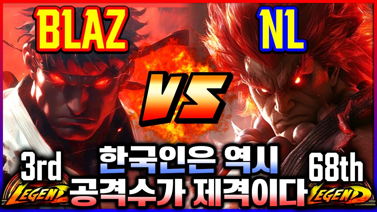 스파 6 💥한국인은 역시 공격수가 제격이다ㅋ 블라즈(류) vs 정질(고우키)