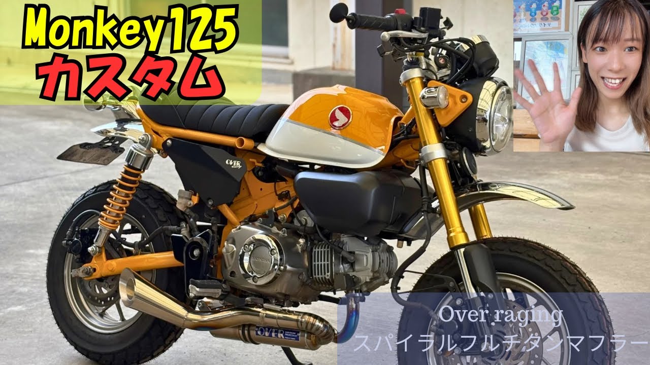 【モンキー125カスタムしました】Over ragingスパイラルフルチタンマフラー その他　#overracing #monkey125 #モンキー125 #hondabike #モトブログ 