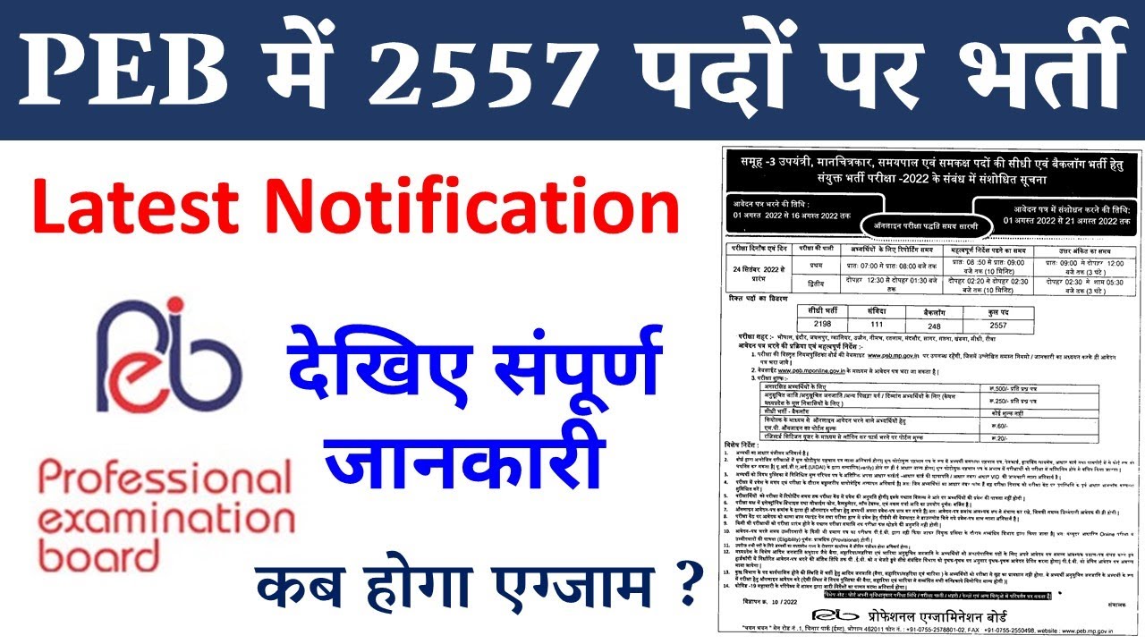 PEB में 2557 पदों पर भर्ती । Latest Notification of PEB July 2022। Group-3 recruitment