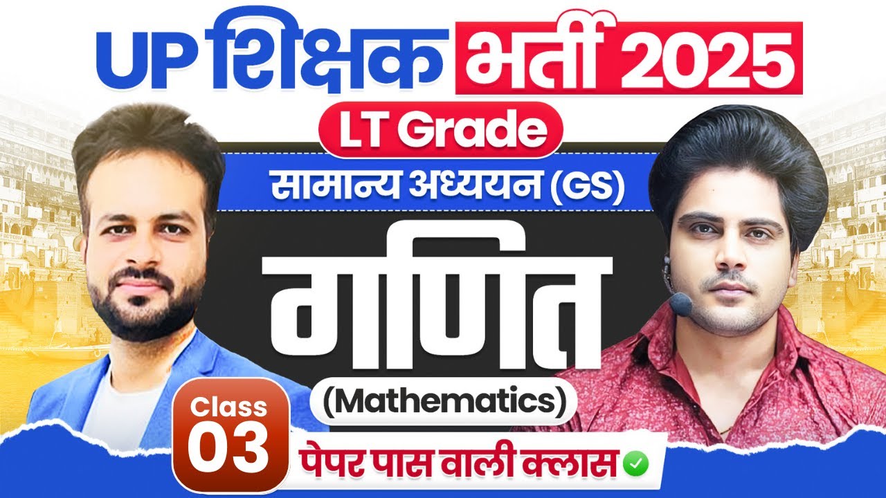 UP LT Grade / प्रवक्ता सामान्य अध्ययन GK GS Maths Class 3 by Sachin Academy live 12pm | Vijay Sir