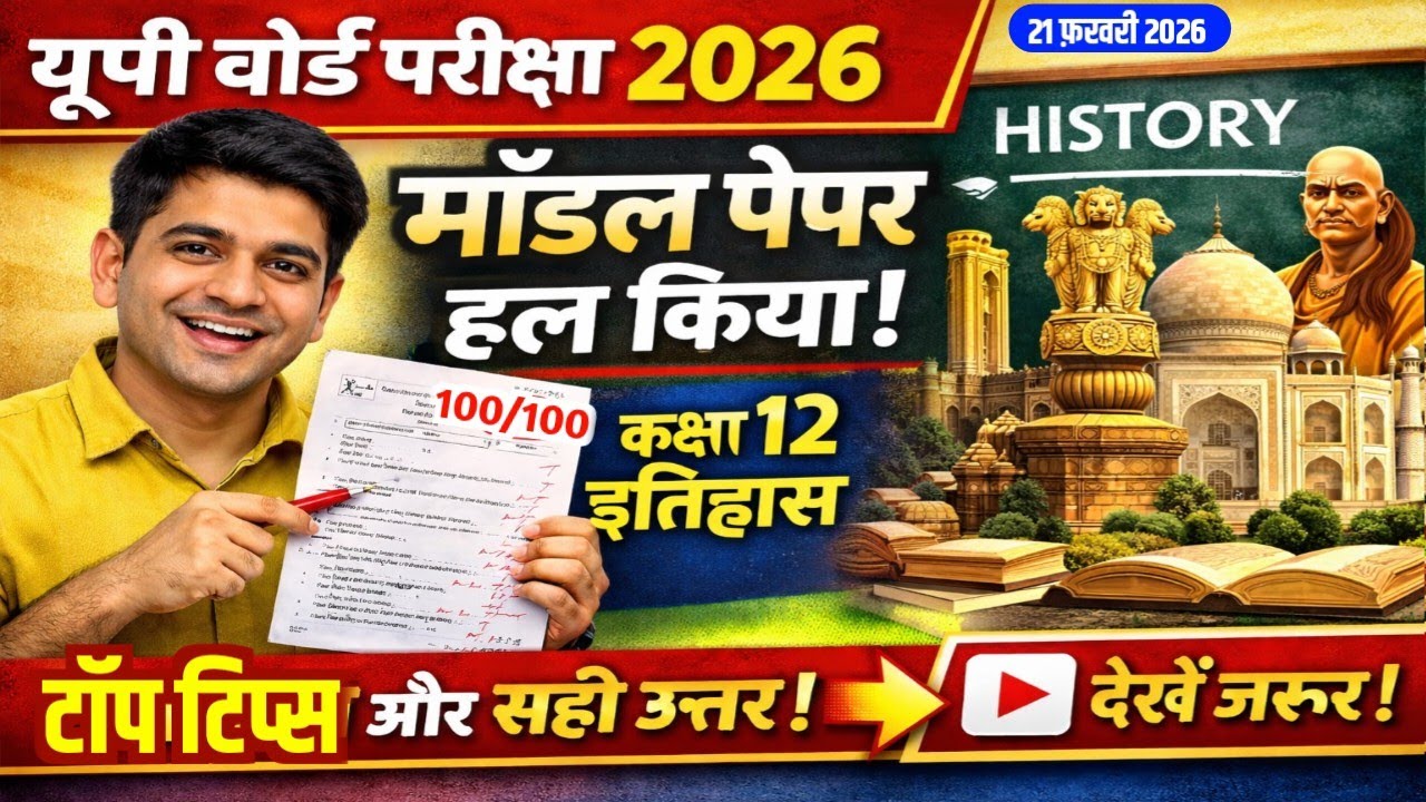 Class 12 History Sample Paper 2026 Full Solution |  Class 12 History important Question answer 2026