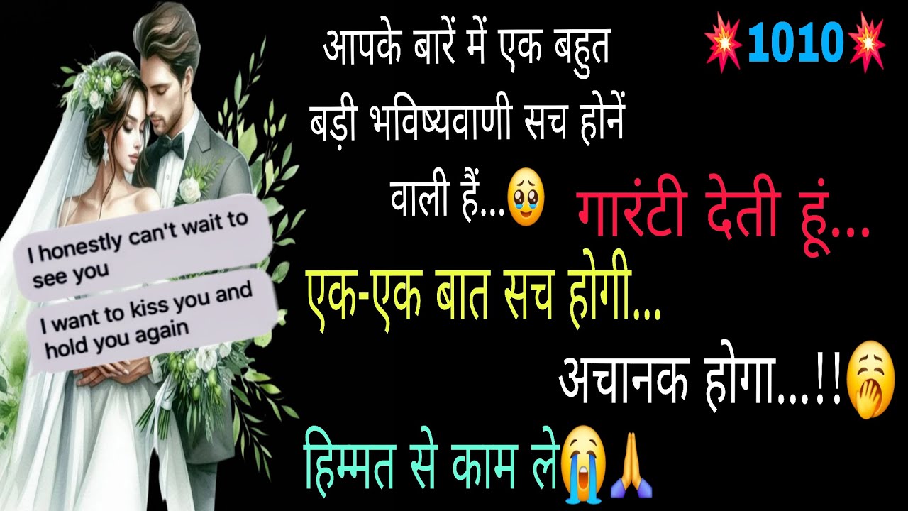 🔱🧿#आपके बारें में एक बहुत बड़ी भविष्यवाणी सच होनें वाली🙄‼️🍀CURRENT FEELINGS🍀‼️TarotReading (Hindi)