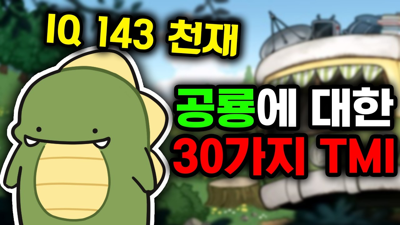 공룡에 대한 당신이 모르는 30가지 TMI (천재)