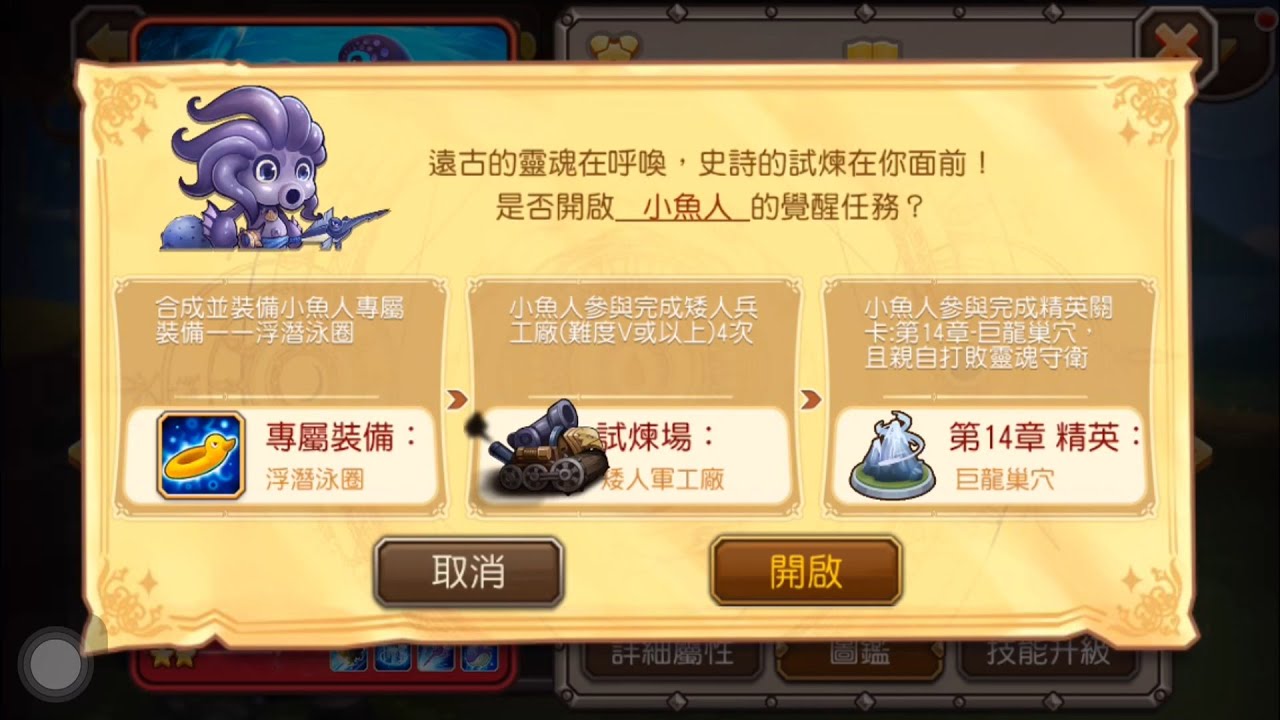 【刀塔傳奇】英雄覺醒- 小魚人- 任務步驟三- 海潮的試煉- 組隊完成第14章 精英副本：巨龍巢穴且親自打敗靈魂守衛