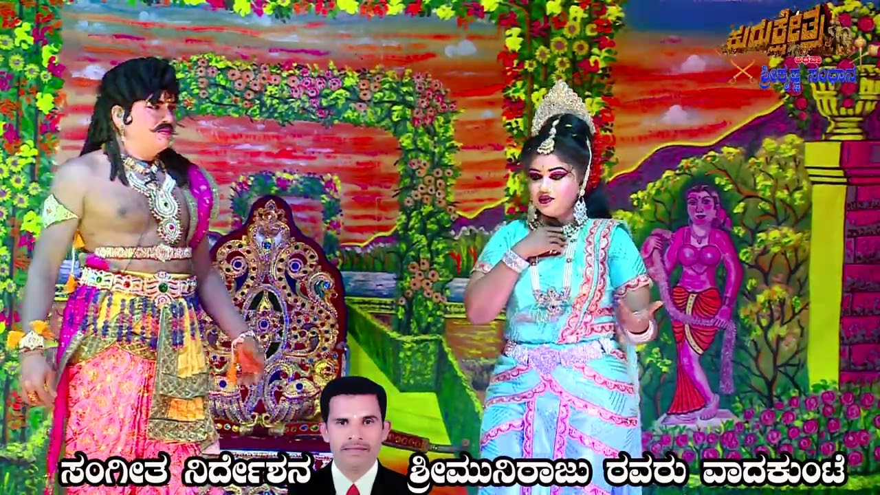 #ತಡಸೀಘಟ್ಟ ಶ್ರೀ ಲಕ್ಷ್ಮೀ ನರಸಿಂಹ ಸ್ವಾಮಿ ಕೃಪಾ ಪೋಷಕ ನಾಟಕ ಮಂಡಳಿ Part-೦4 #ಕುರುಕ್ಷೇತ್ರ ಅಥವಾ ಶ್ರೀಕೃಷ್ಣ ಸಂಧಾನ 