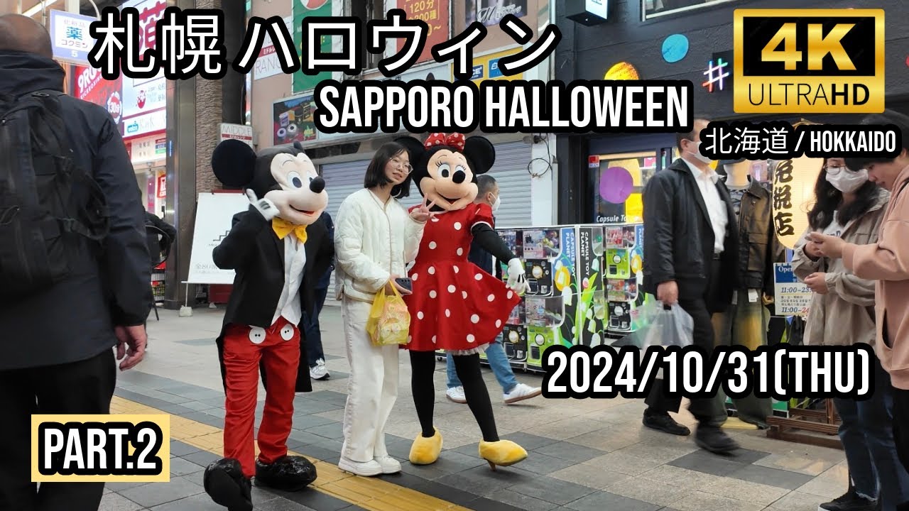 [Hokkaido] 札幌 ハロウィン 2024 Part.2 🇯🇵👻🎃 Sapporo Halloween 2024 Part.2
