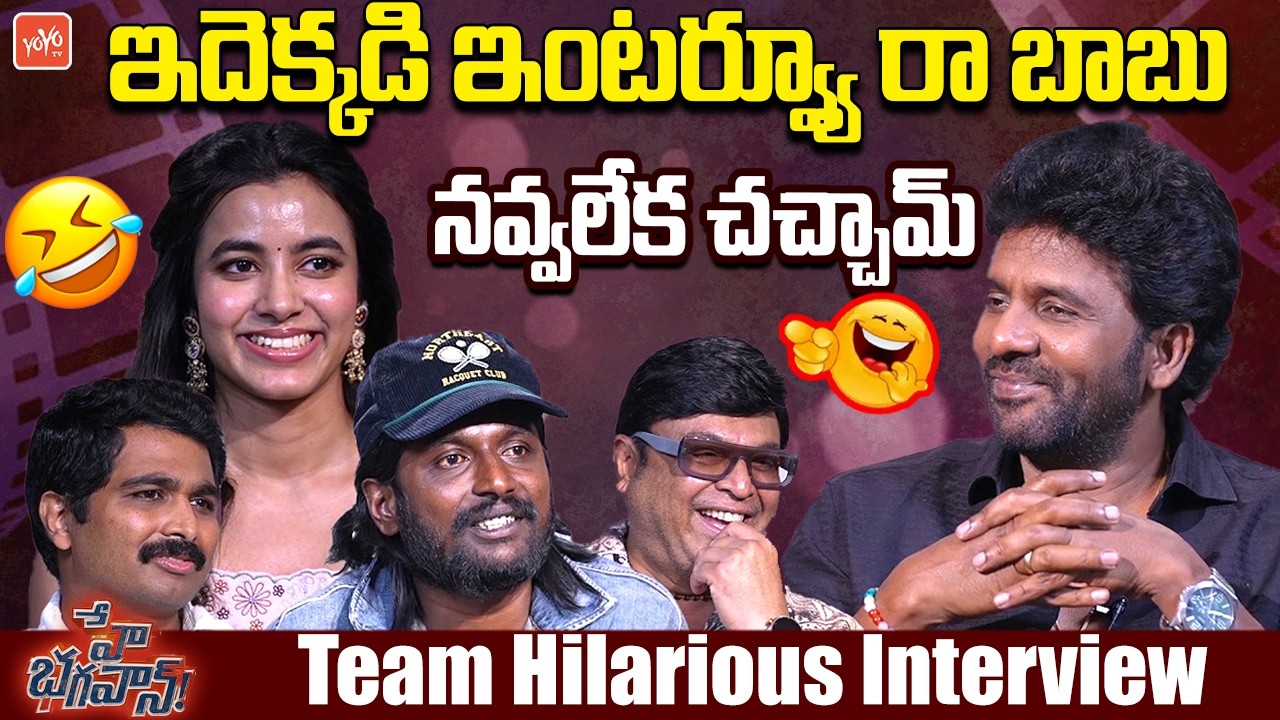Hey Bhagawan Movie Team Hilarious Interview | Suhas, Shivani Nagaram | Gopi Atchara | Naresh |YOYOTV