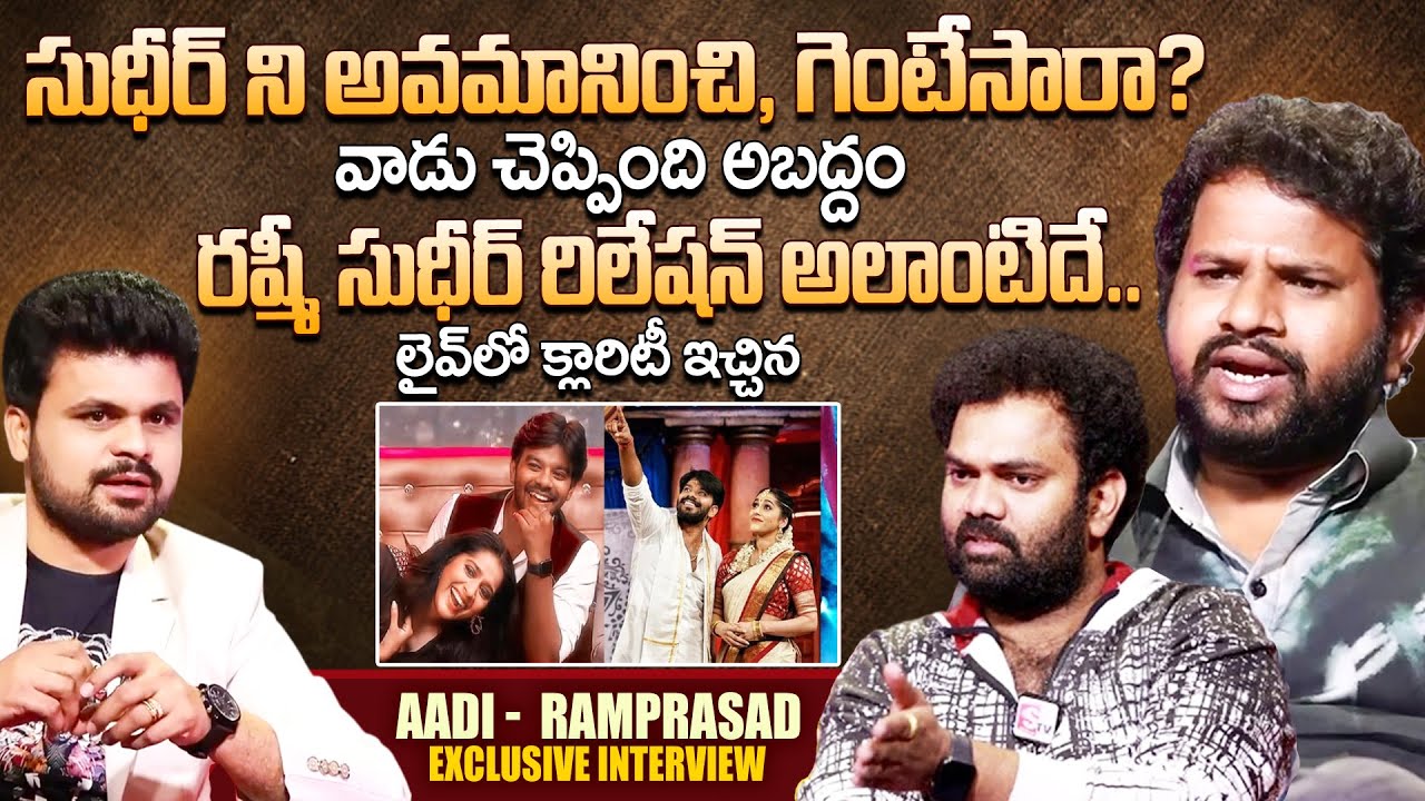 Hyper Aadi and Auto RamPrasad Interview | Sudigali Sudheer & Reshmi | Anchor Roshan