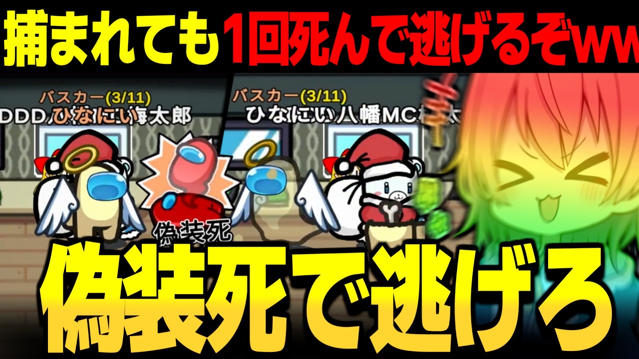 【AmongUs#238】インポスターに捕まっても偽装死で逃げ切れ！！！【ゆっくり実況】【めめ村】