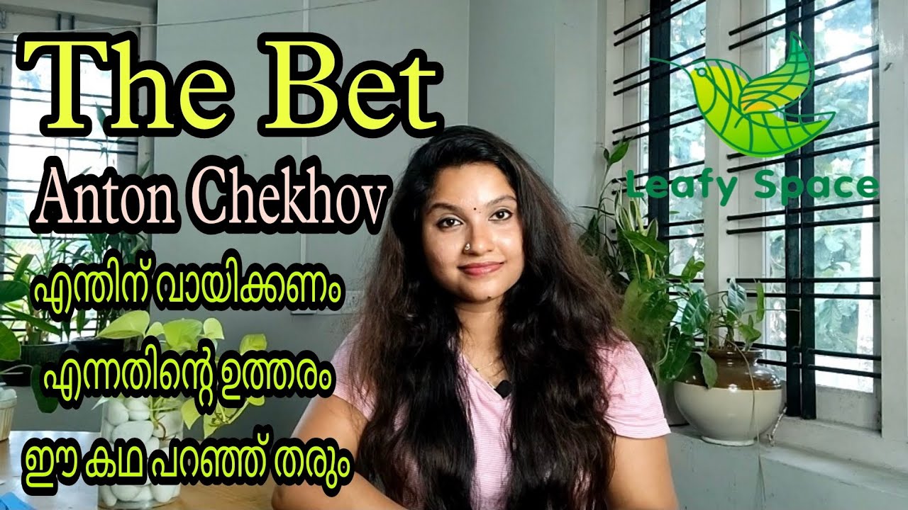 The Bet || Anton Chekhov || പന്തയം ||ആന്റൺ ചെക്കോവ് || Story Review ||Leafy Space 📗