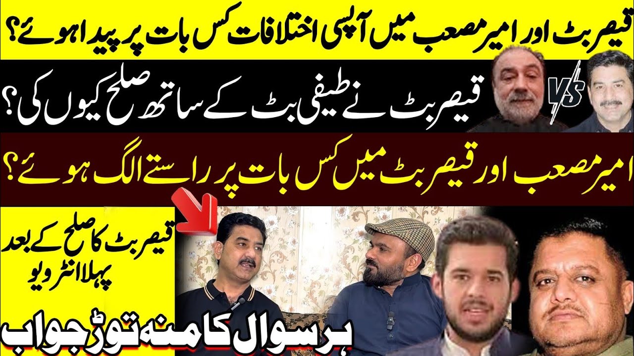 Qaiser Butt Vs Teefi Butt | Ameer Masab || Qaiser Butt First Interview After Sulah Shaan Pakistan