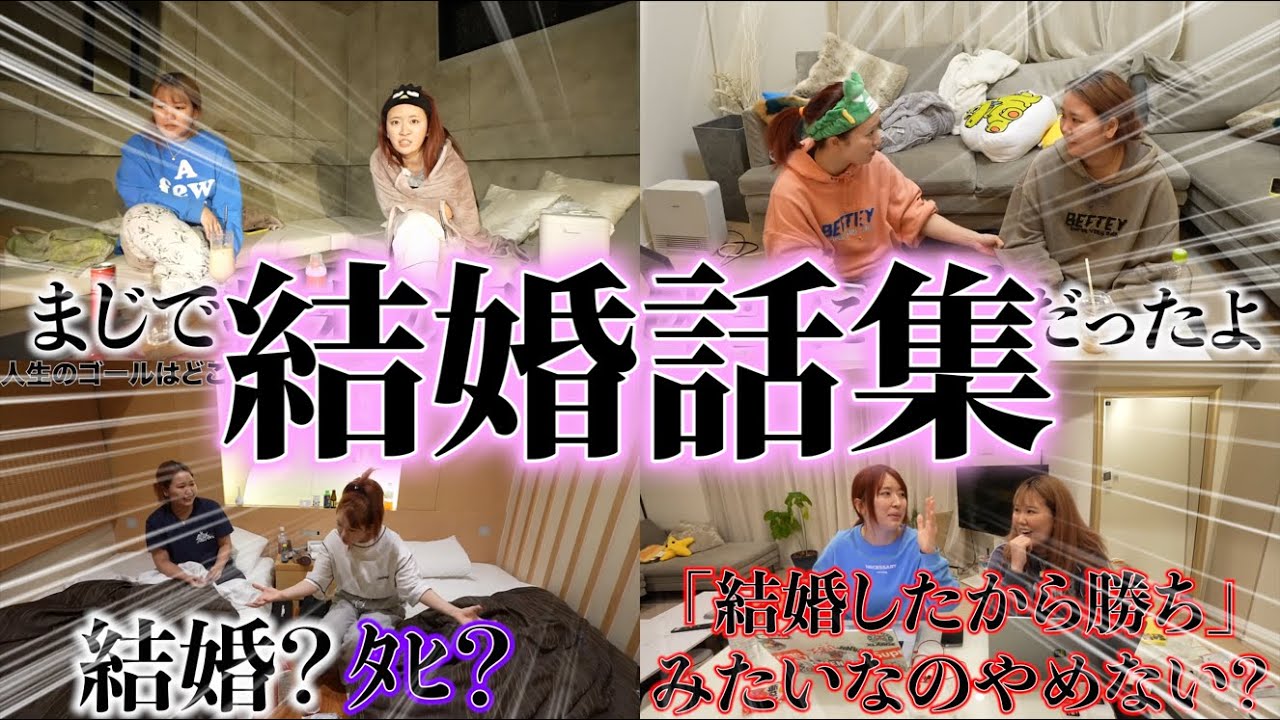 結婚話集！【平成フラミンゴ　切り抜きch】