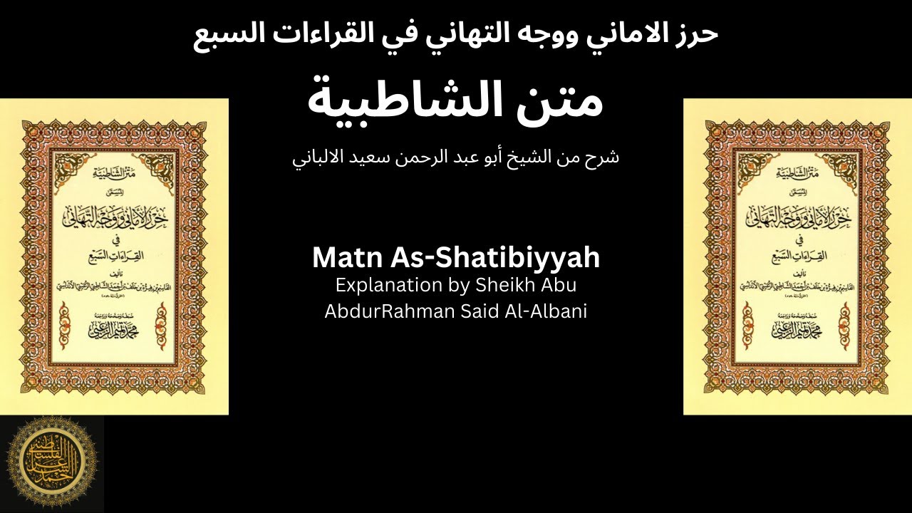 Class 17 - Sharḥ Matn Al-Shāṭibiyyah | Bāb Al-Basmalah (Part 1) | Verses 100–107