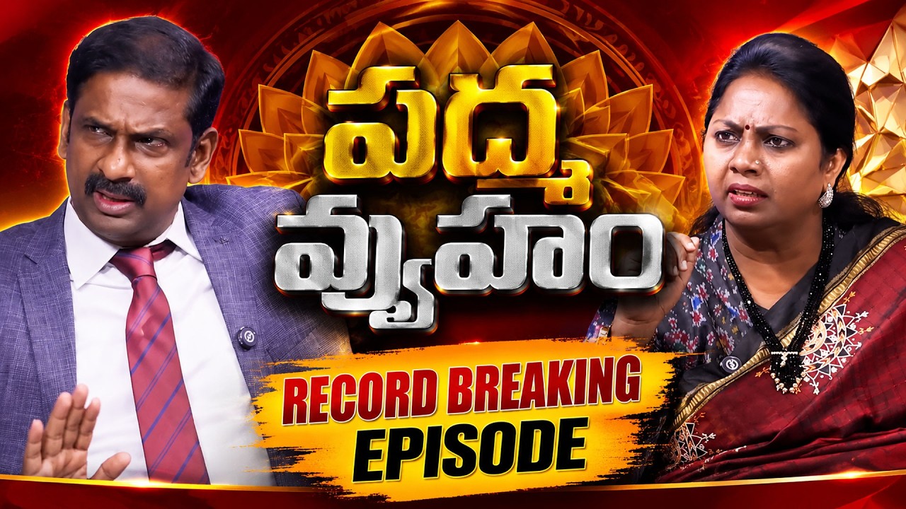 PADMAVYUHAM NEW EPISODE | Advocate Ramya || Dr. Kalyan Chakravarthy || Sreevani | Best Moral Video