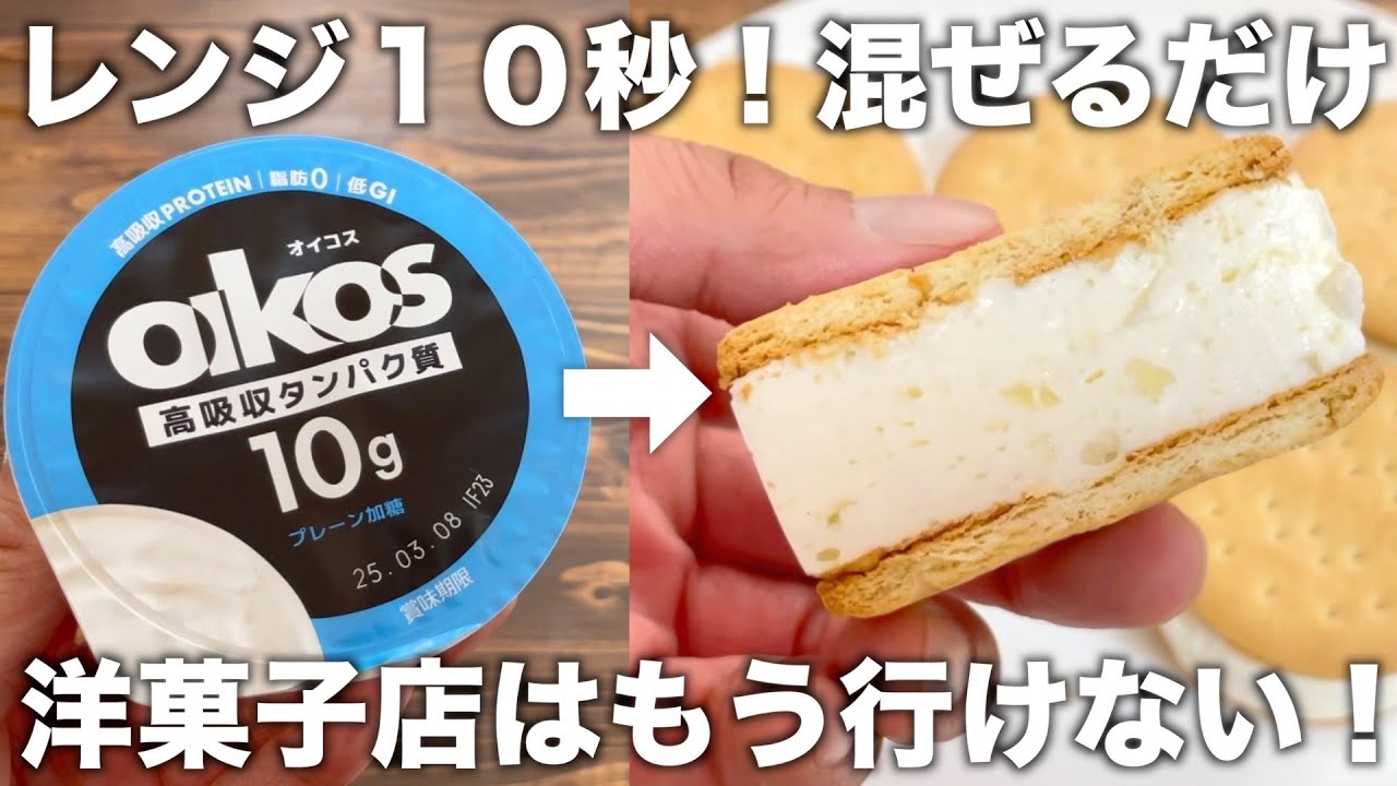 【材料４つ】シンプルで一番！混ぜて冷やすだけ！サクサク食感クッキーサンド！レアチーズケーキ！簡単に作れる！