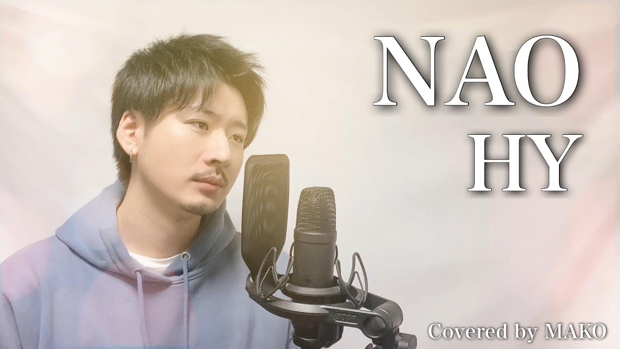 【男性キー(-5)】HY 「NAO」Covered by MAKO