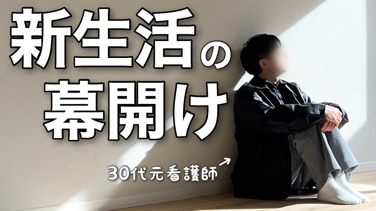 福岡上陸！雪降る真冬の引越し・荷解きで体力尽きた3日間。30代元看護師の暮らし