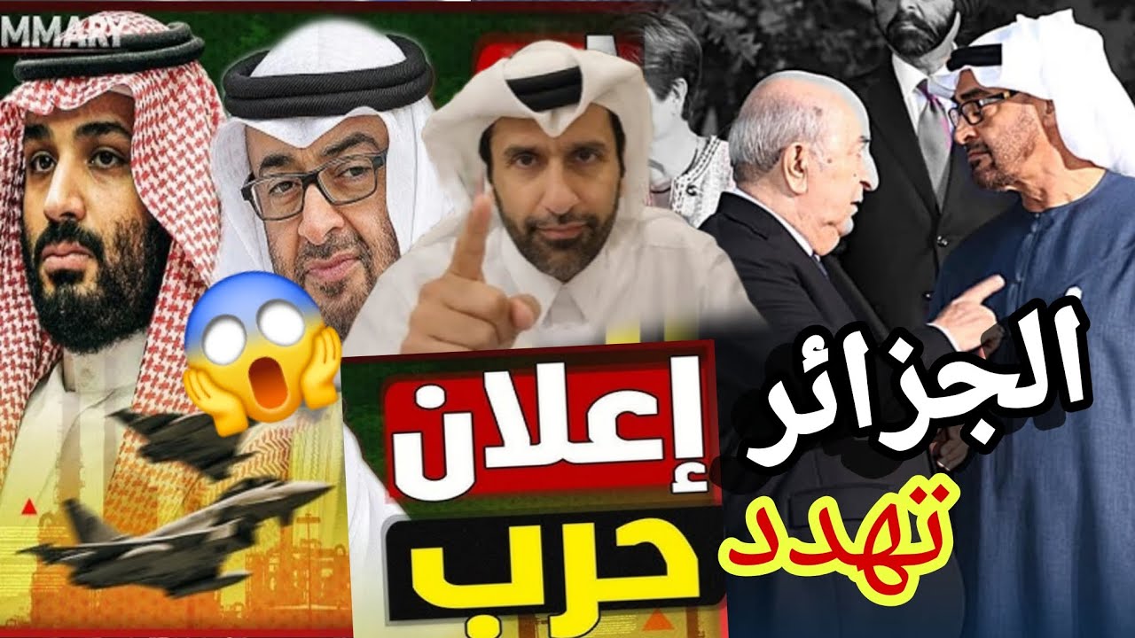 دكتور سعودي يكشف زيارة وفد الدخلية السعودية إلى الجزائر استقبال تبون الحر ب مع دويلة الخمارات ماذا