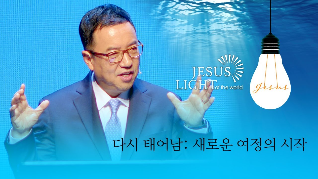 예수, 길 위의 빛(2) 다시 태어남: 새로운 여정의 시작