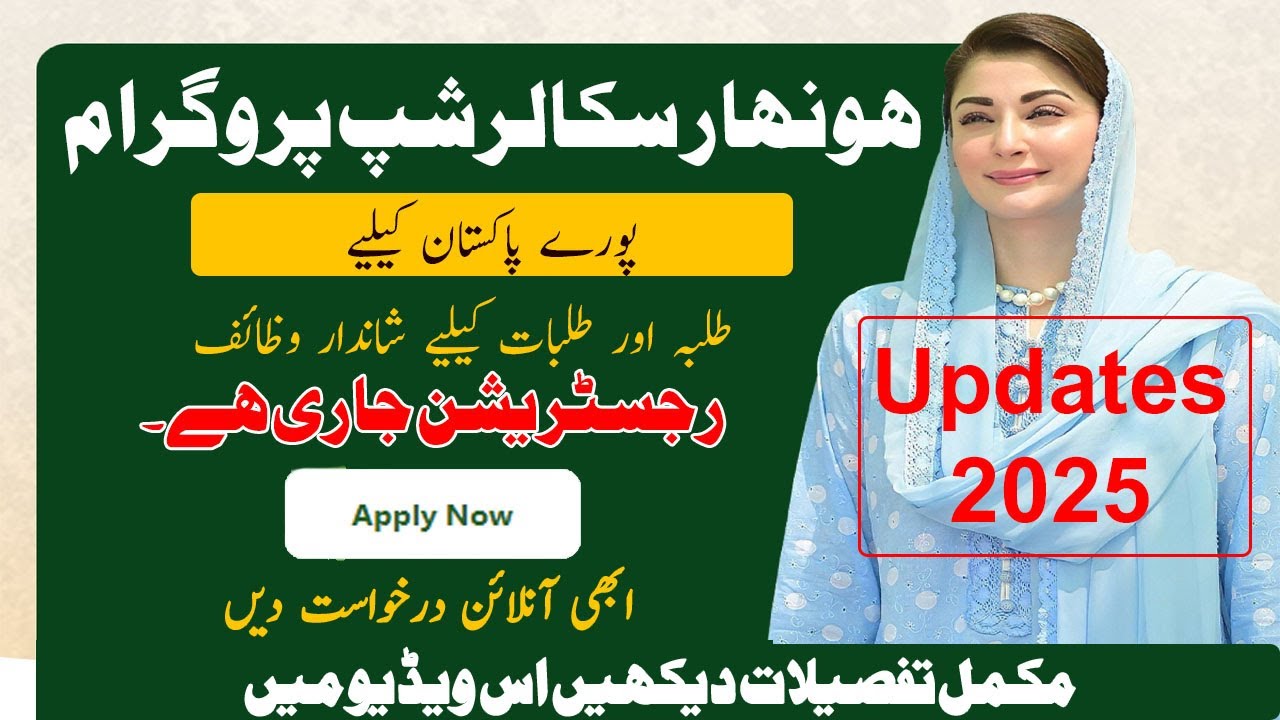 CM Punjab Honhaar Scholarship Registration 2025 For All Pakistan | Scholarships | CM Punjab Programs