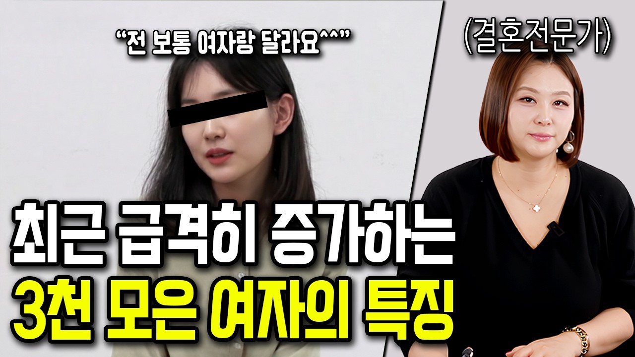 요즘 3천 모은 여자들이 '전문직'에 집착하는 이유