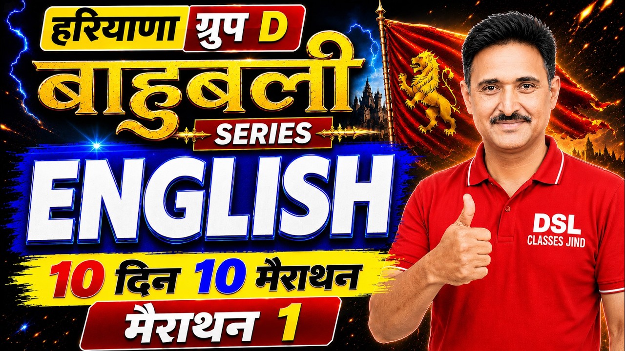 COMPLETE ENGLISH FOR HSSC CET GROUP D 2025 | ENGLISH FOR HSSC CET GROUP D 2025 | GROUP D ENGLISH
