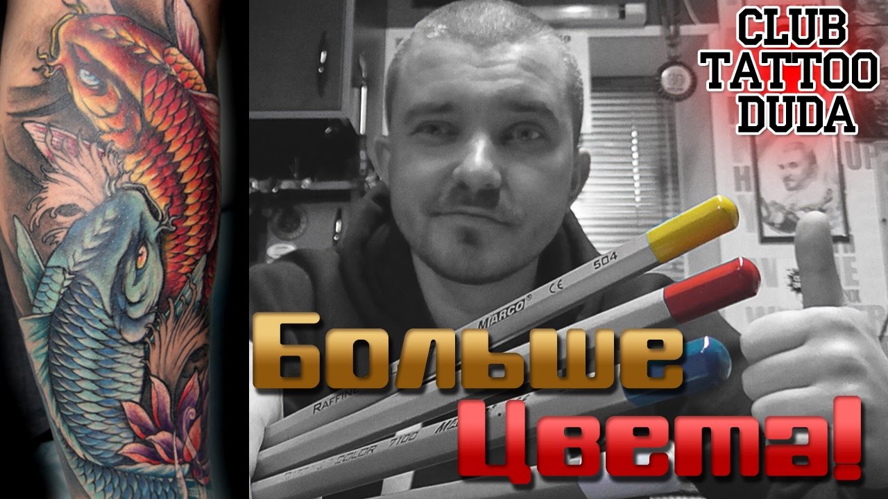 Все о ЦВЕТНЫХ ТАТУИРОВКАХ! Тату школа