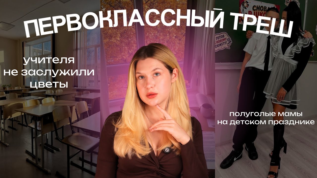 ТРЕШ СОВРЕМЕННЫХ ШКОЛ: странные поборы, новые уроки и срачи в родительских чатах 