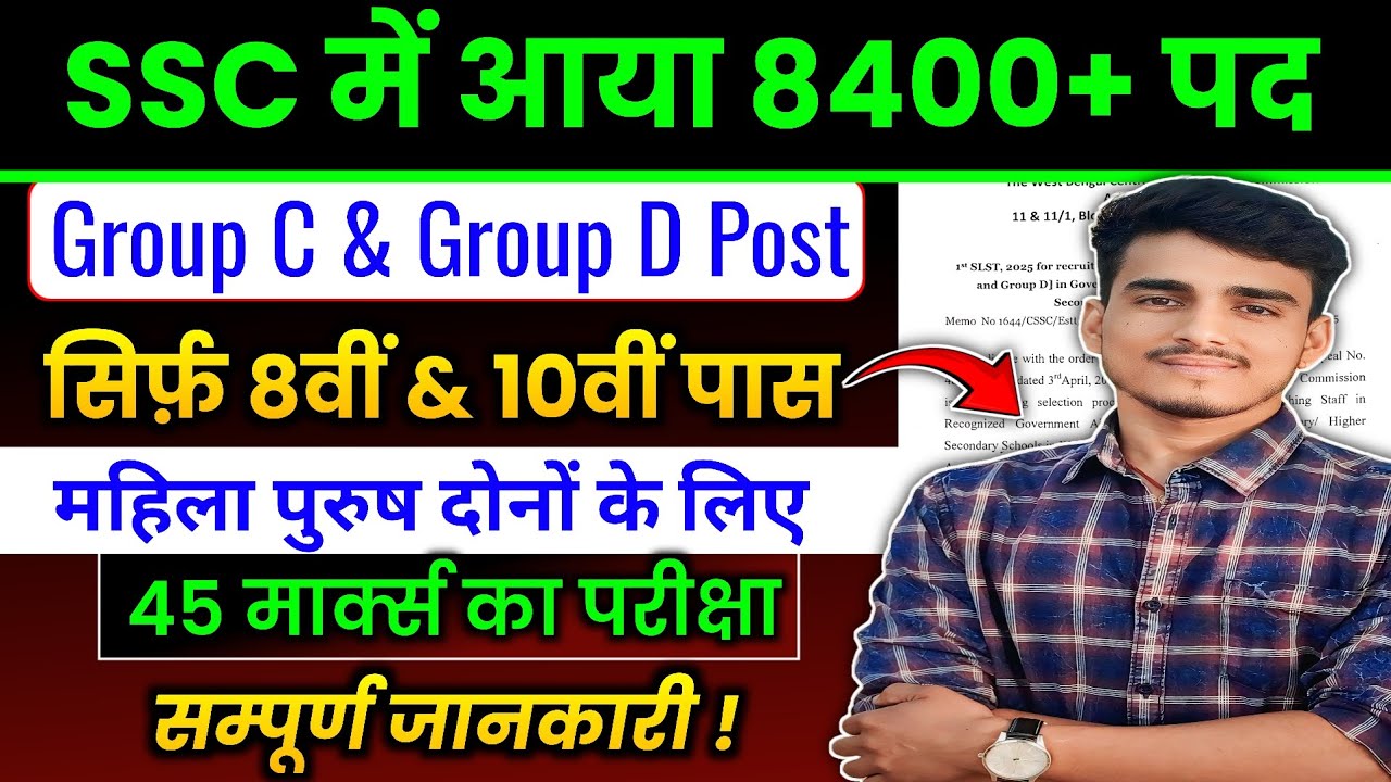 ✅ SSC New Vacancy 2025 🔥 | 10th Pass Govt Jobs 2025 | Latest Govt Jobs Update |