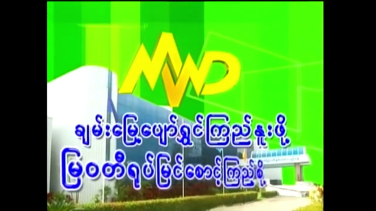 Myawaddy Television (2007)