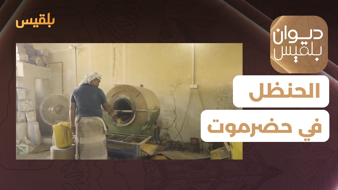 الحنظل 