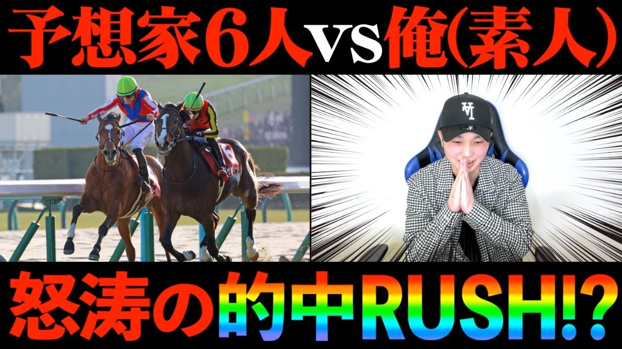 【日経新春杯&京成杯】有料予想家にフルボッコにされました。【睦月の回収率決戦#3】
