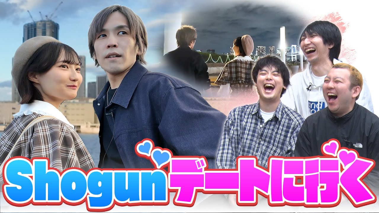 Shogun、デートに行く【レンタル彼女】