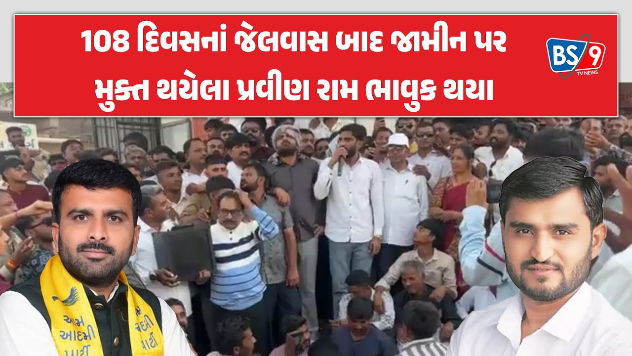 Pravin રામ । આગામી આયોજન, ભાવનાઓ, રણનીતિઓ, કદડાકાંડ... વગેરેને લઈને શું ખુલાસો કર્યો? | BS9 TV NEWS