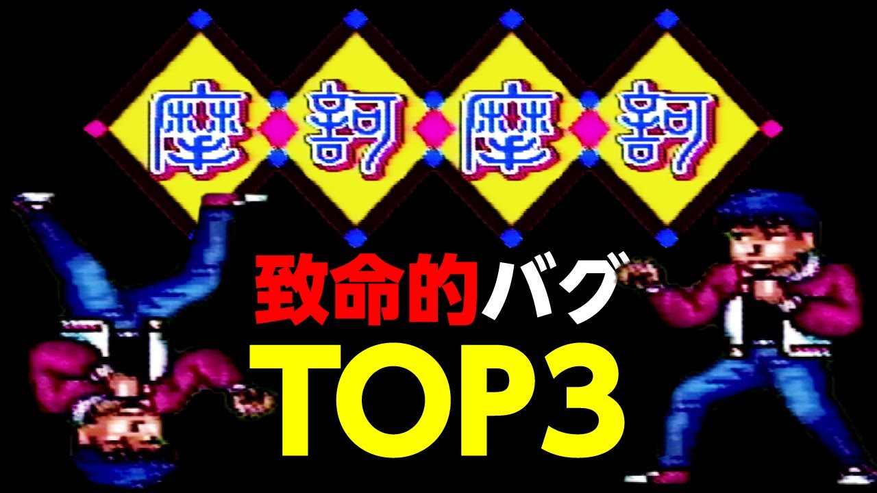 【摩訶摩訶（まかまか）】致命的なバグTOP3【実況まとめ】