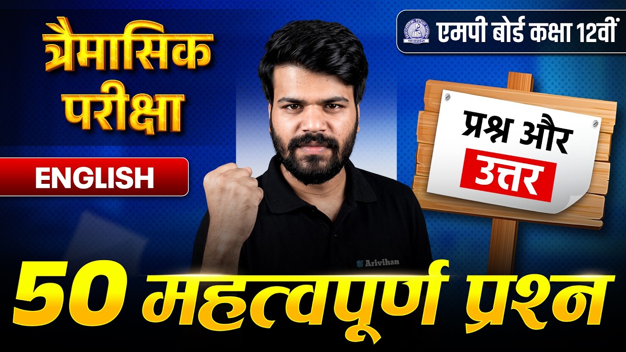 Class 12 English: 50 IMP Questions and Answers🔥MP Board Quarterly Exam Marathon