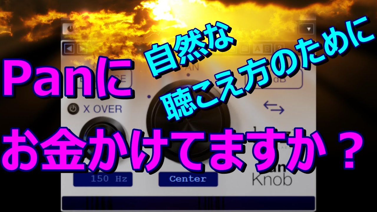 DAWのPANは自然じゃない!?/PANにお金かけてますか？/Boz Digital Labs Pan Knob/J.E.K.C.subtitles
