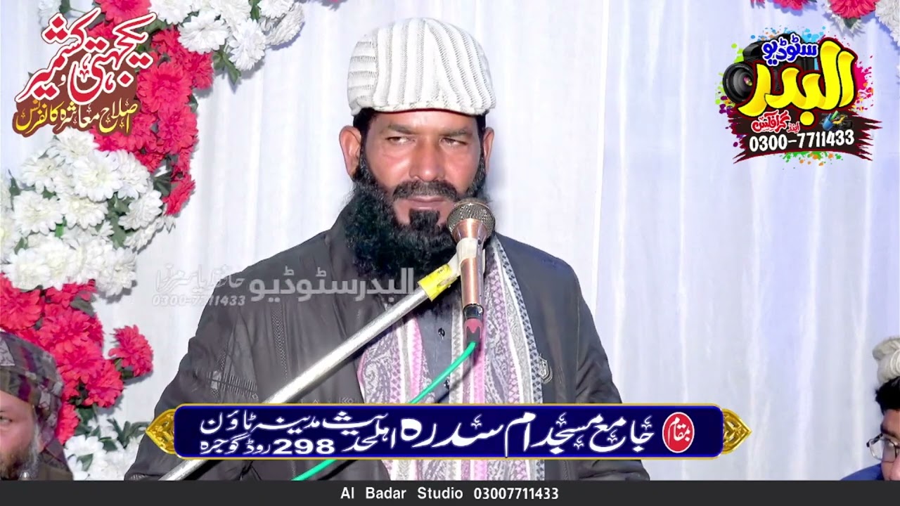 Yakjehti e Kashmir Speech By Professor Niaz Ellahi Gorsi 2026