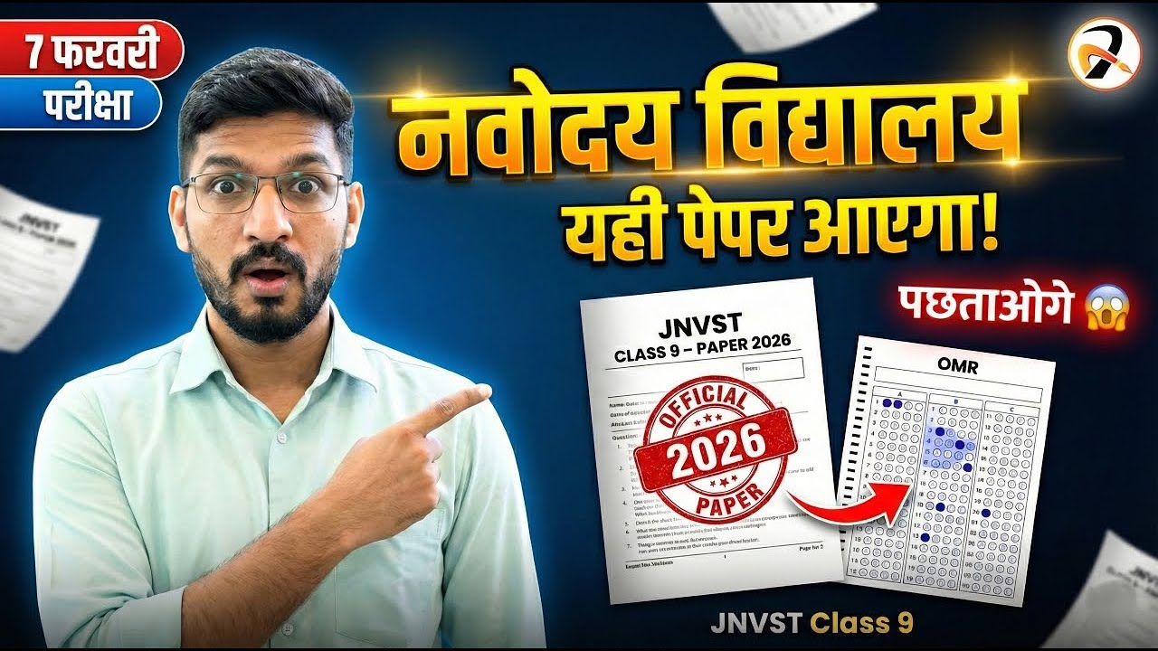 Solved! JNVST Class 9 2009 Paper | Navodaya Exam Paper Free PDF Download 🔥