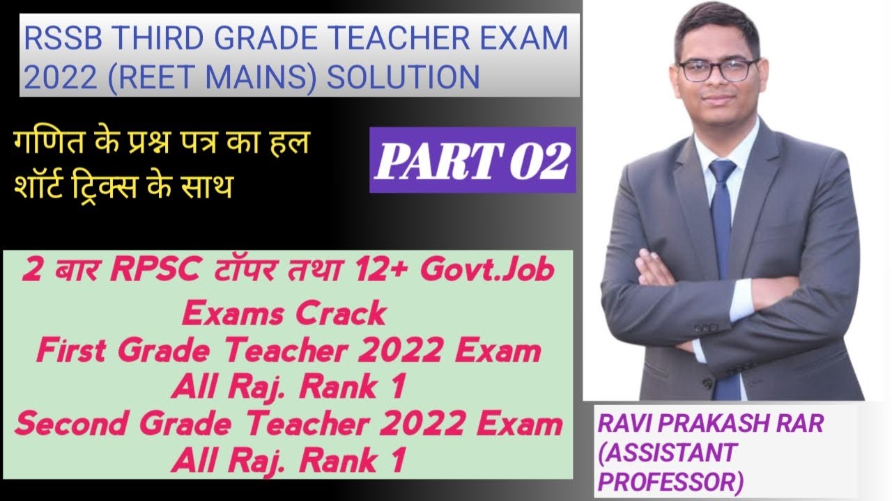 RSSB THIRD GRADE TEACHER EXAM 2022 (REET MAINS) MATHS SOLUTION PART 02 