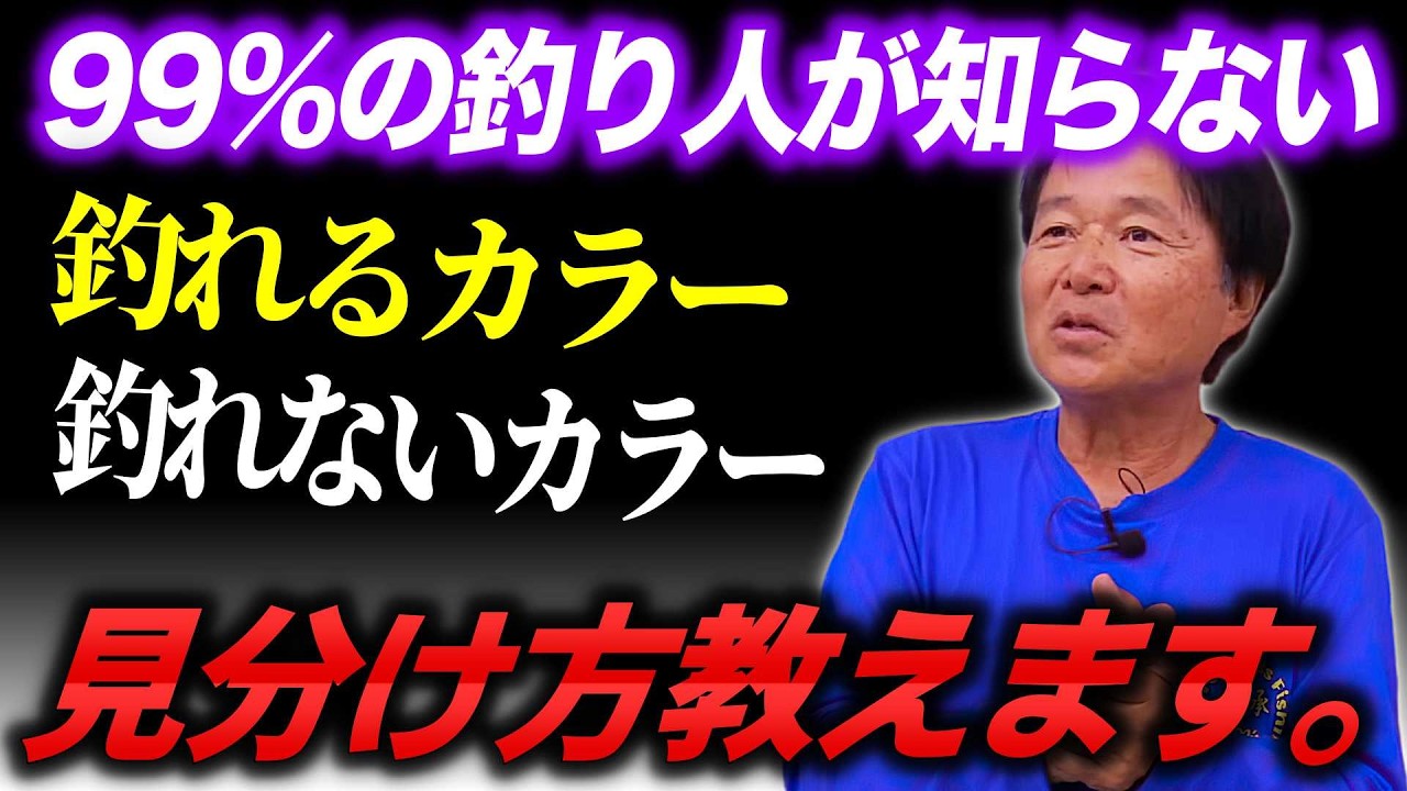 ※目からうろこ※レジェンド2人がルアーフィッシングの本質を語り合う（高画質化）【村田基 切り抜き】